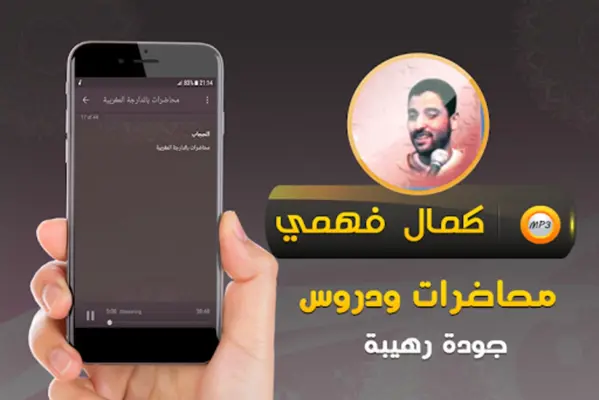 محاضرات كمال فهمي android App screenshot 0