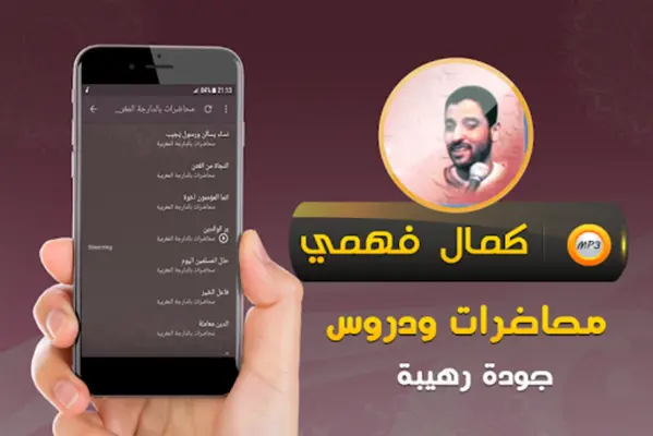 محاضرات كمال فهمي android App screenshot 1