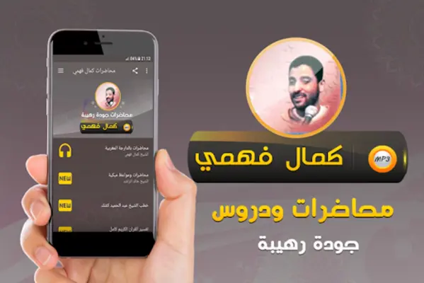 محاضرات كمال فهمي android App screenshot 2